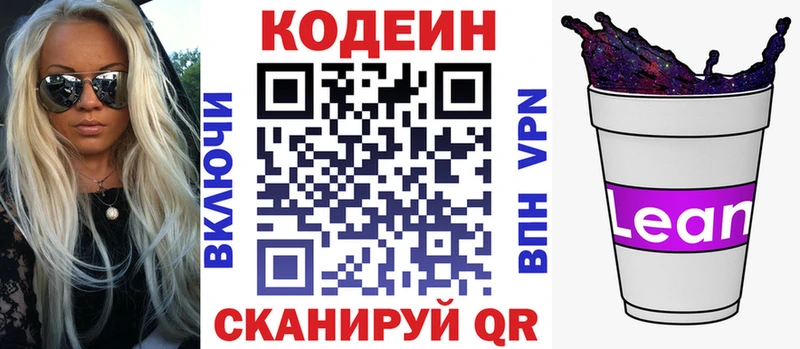 Codein Purple Drank продажа наркотиков Починок