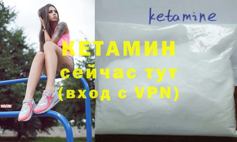 КЕТАМИН ketamine  Починок 